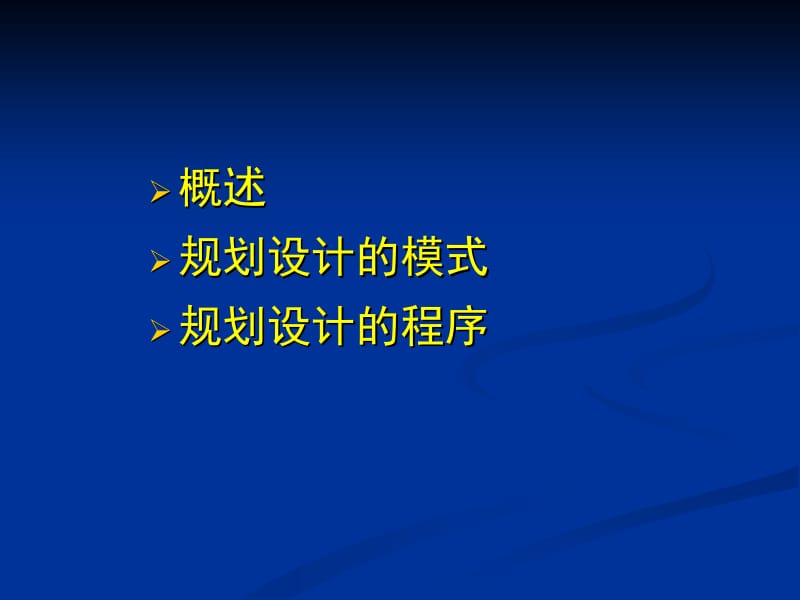 医学课件第五章健康促进规划设计.ppt_第2页