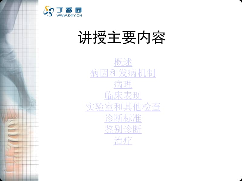 医学课件第二篇第07章支气管哮喘.ppt_第3页