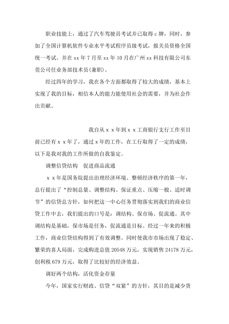 三年大学生涯的自我鉴定参考.doc_第2页