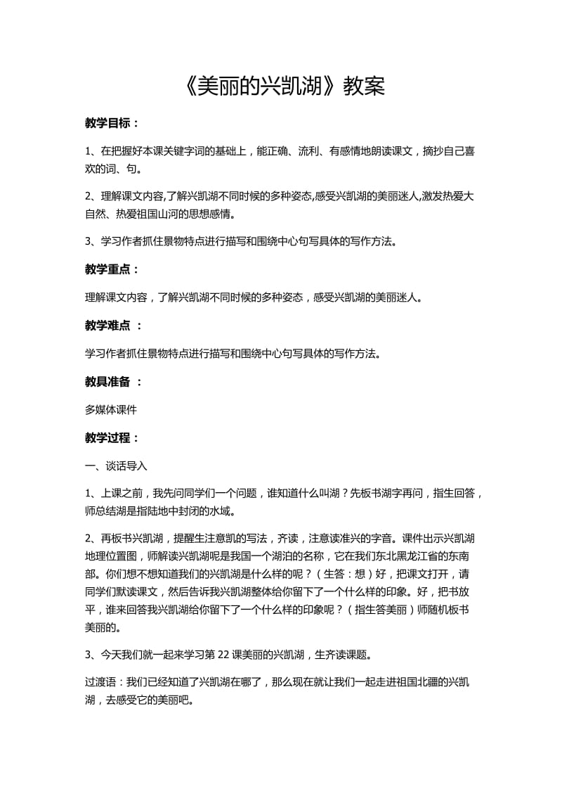 最新美丽的兴凯湖原始教案x汇编.docx_第1页