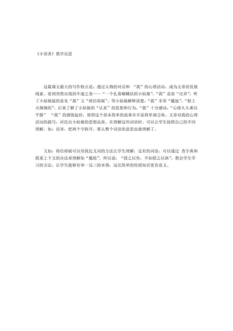 最新小读者教学反思汇编.docx_第1页