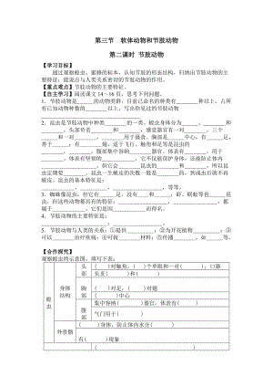 最新5.1.3节肢动物练习汇编.docx