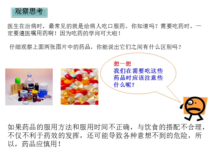 医学课件章节题七吃药学问.ppt_第2页