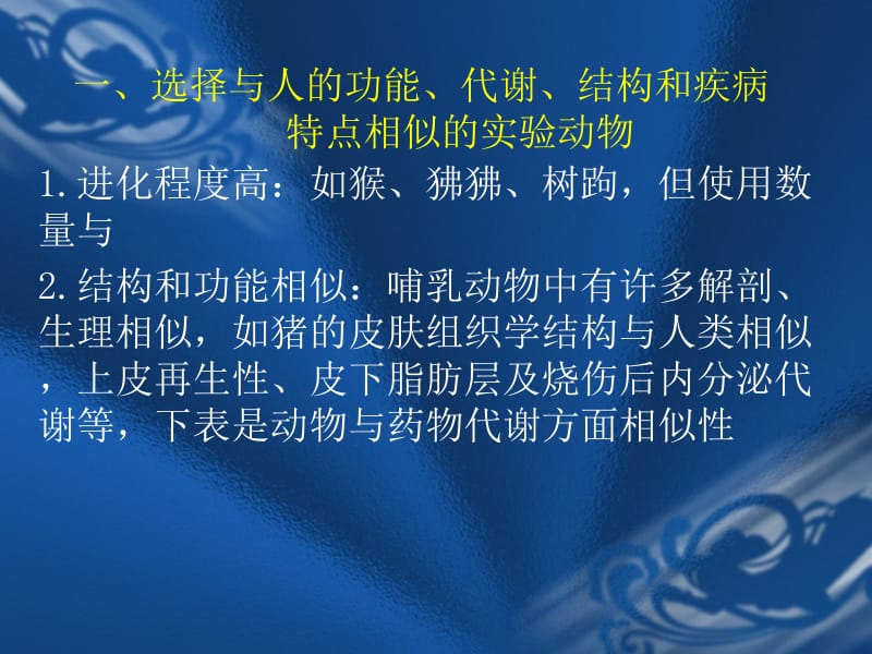 医学课件第三章常用实验动物.ppt_第2页