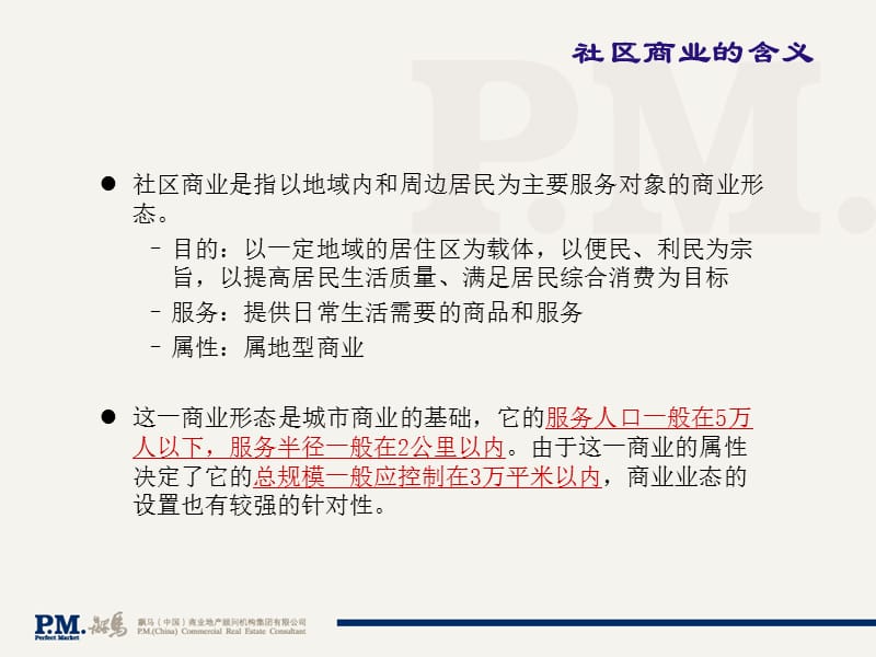 医学课件社区商业地产概念操盘实战培训1课件.ppt_第3页