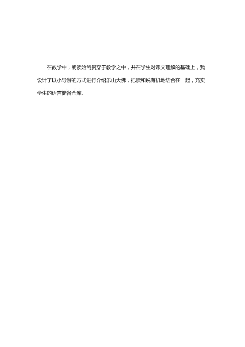 最新《乐山大佛》教学反思汇编.docx_第2页