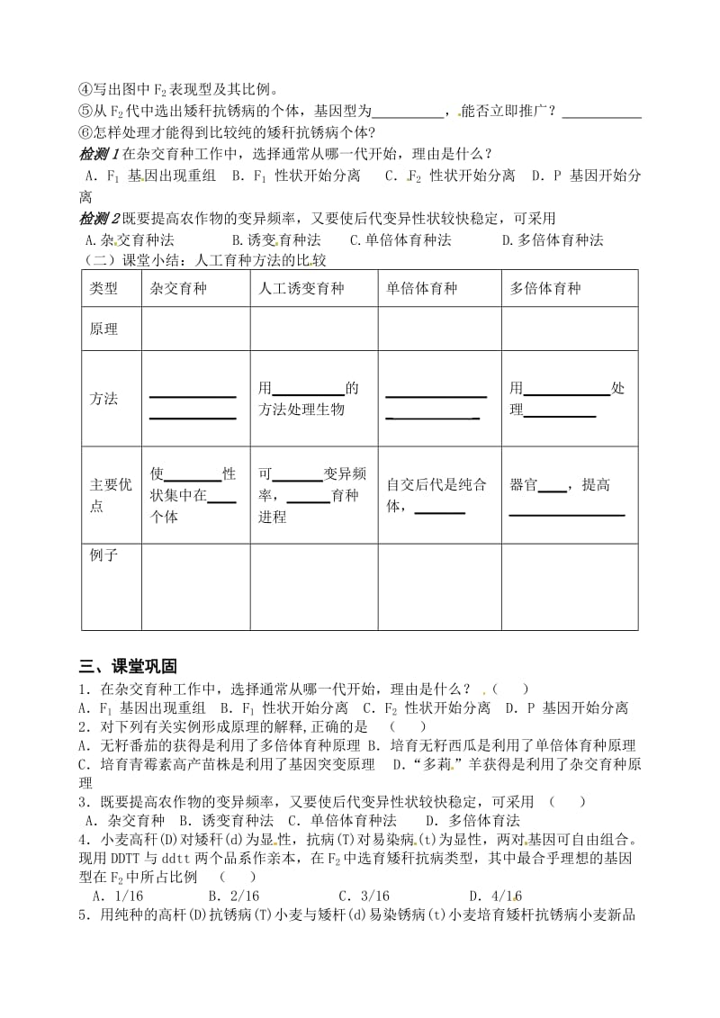 最新6.1《杂交育种与诱变育种》教学案缪运良汇编.doc_第2页