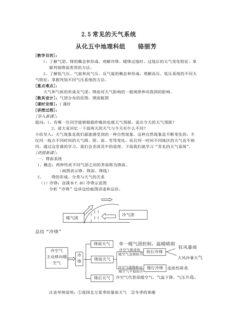 最新2.5常见天气系统教案汇编.doc_第1页