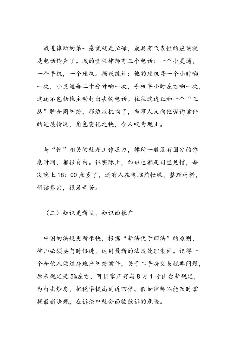 2018年大学生个人律师事务所实习报告范文-范文精选.doc_第2页