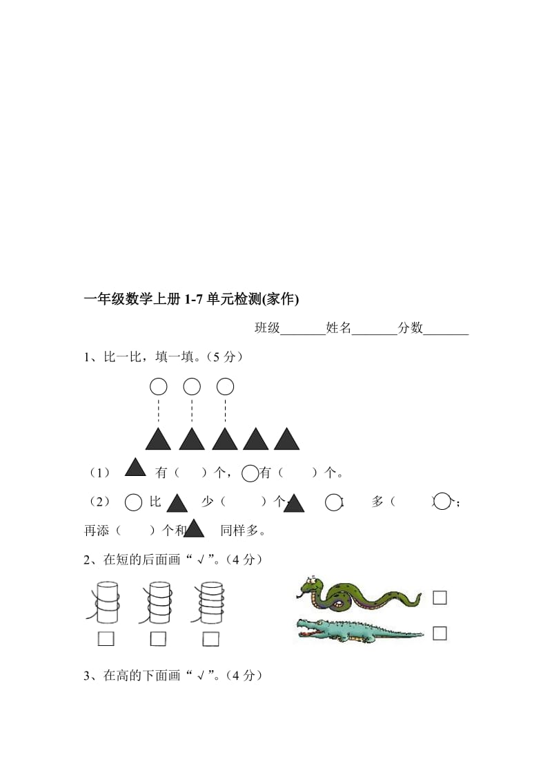 1-7单元试卷[精选文档].doc_第1页