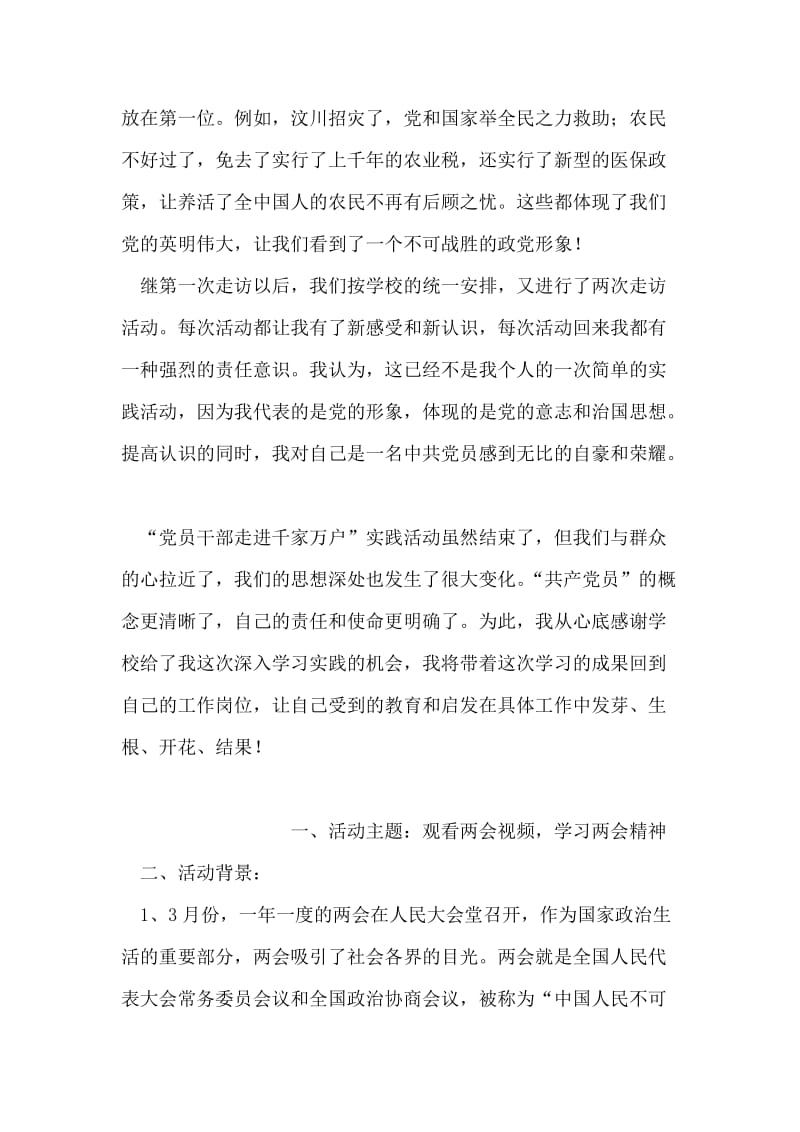 “党员干部走进千家万户”实践活动总结.doc_第2页