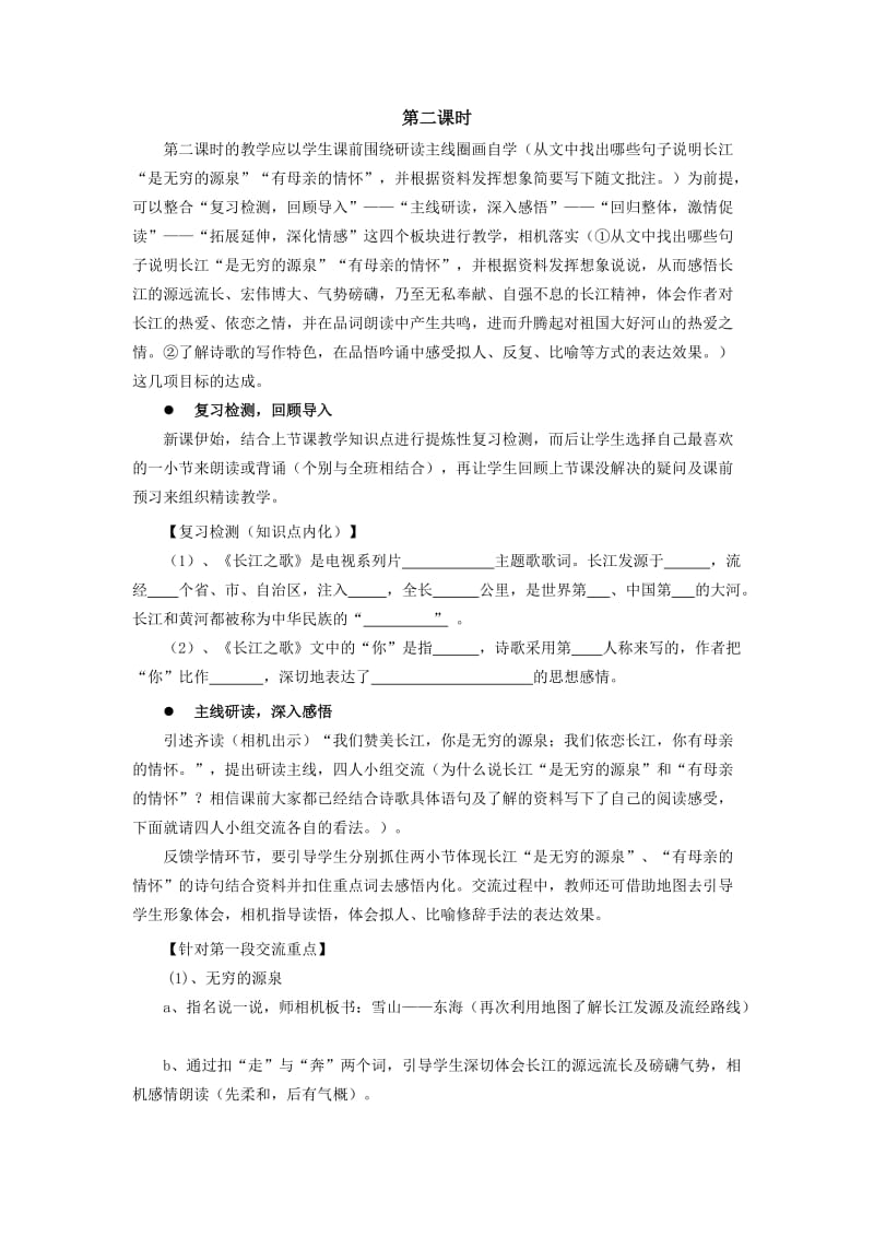 最新1长江之歌第二课时汇编.doc_第1页