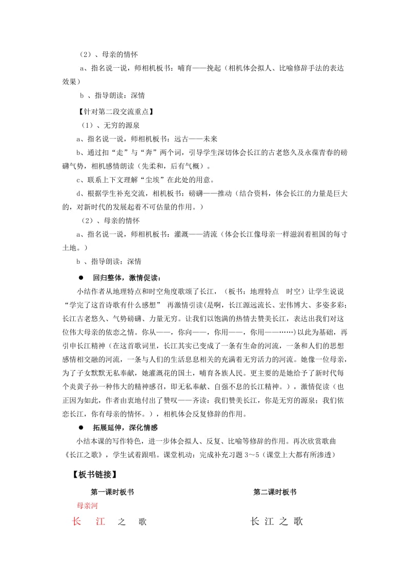 最新1长江之歌第二课时汇编.doc_第2页