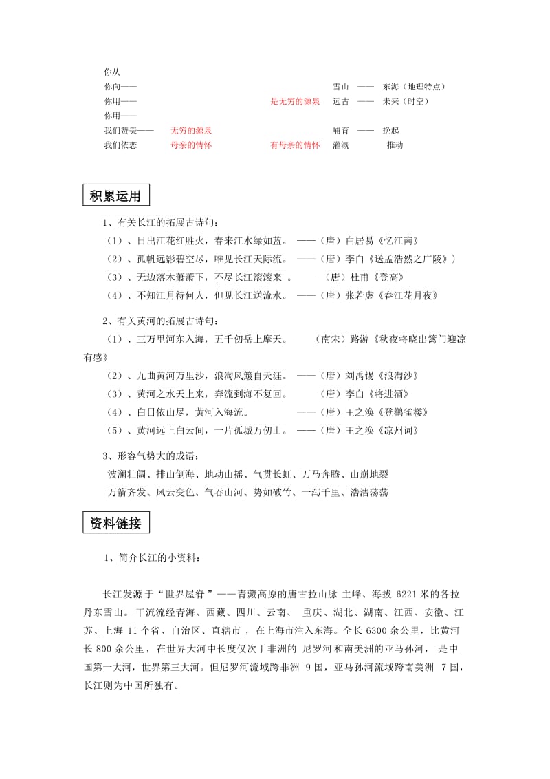 最新1长江之歌第二课时汇编.doc_第3页