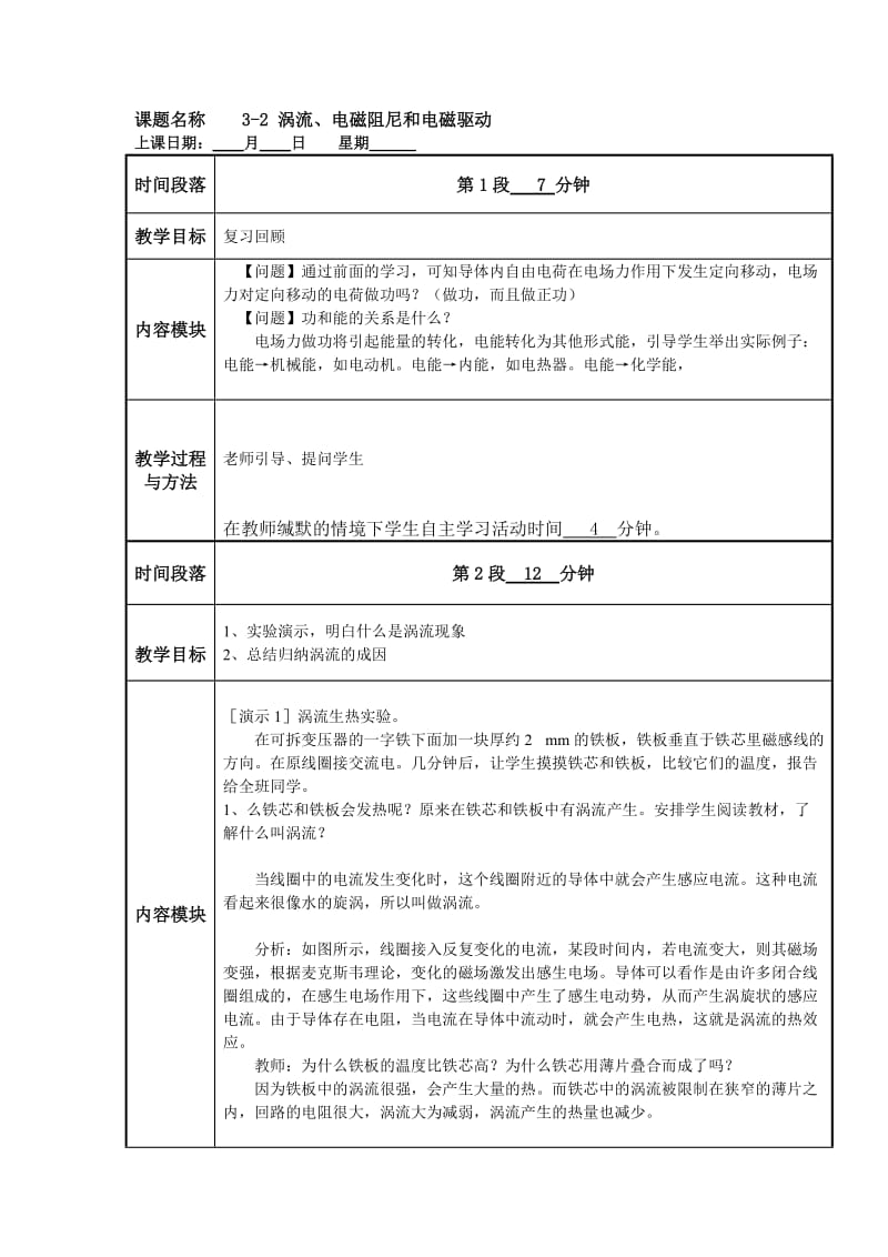 最新4.7涡流、电磁阻尼和电磁驱动(教案_)汇编.doc_第1页