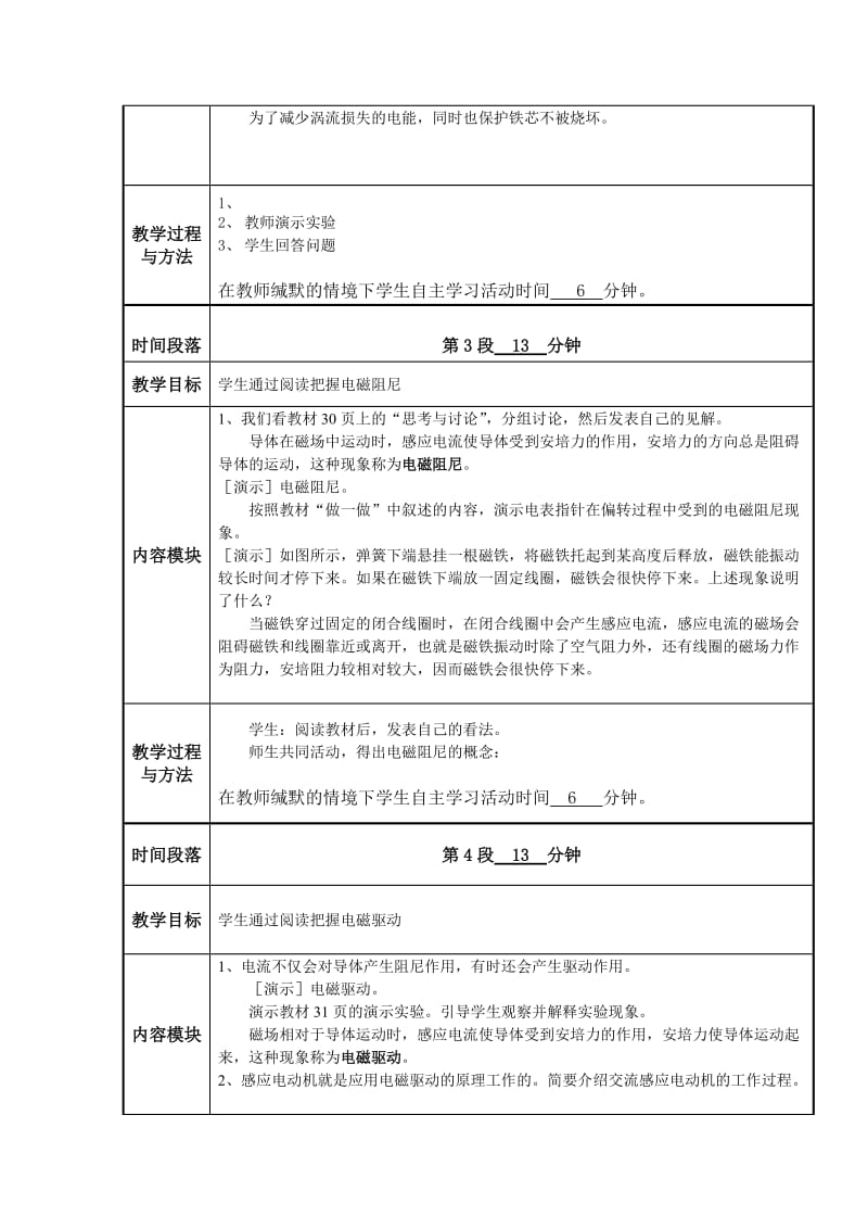 最新4.7涡流、电磁阻尼和电磁驱动(教案_)汇编.doc_第2页