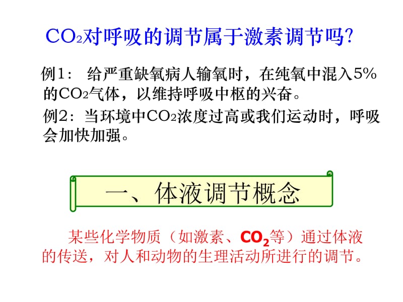 医学课件第二章动物和人体生命活动的调节.ppt_第2页