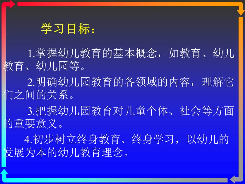 医学课件第一章幼儿教育概述.ppt_第2页