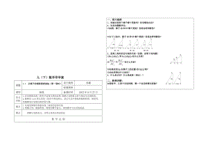 1.1从梯子的倾斜程度谈起（第一课时）导学案[精选文档].doc