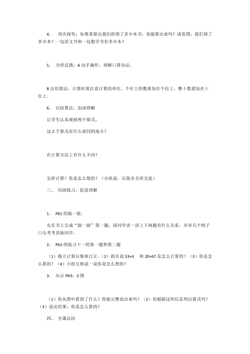 最新一百以内的加减法（两位数加一位数和整十数）设计汇编.docx_第2页