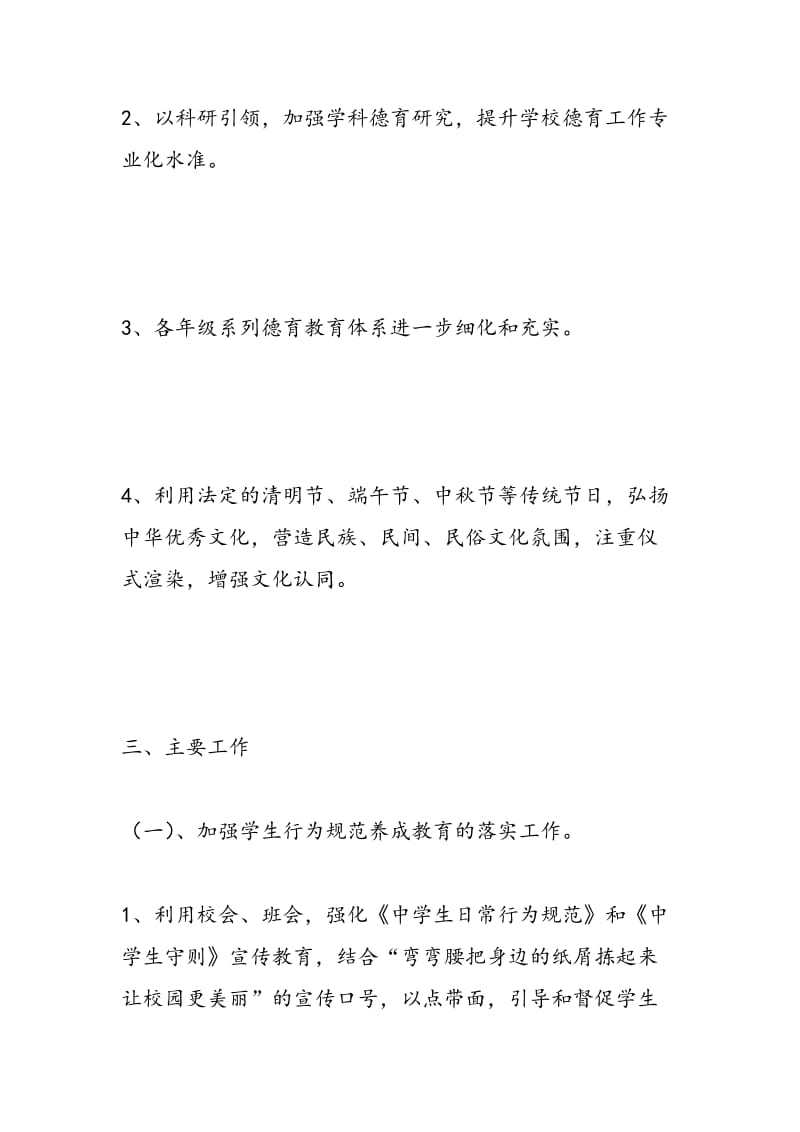 2018年“政教处德育计划”德育工作计划-范文精选.doc_第2页