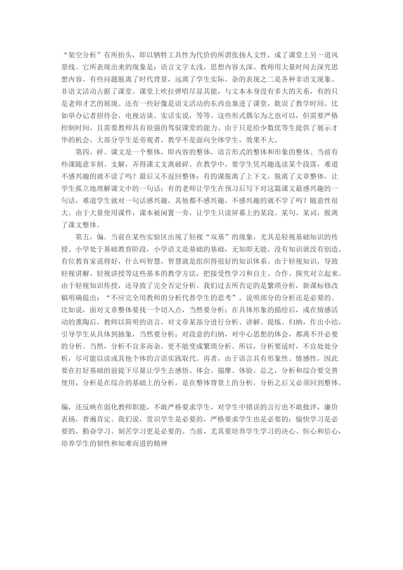 最新语文本色和本色语文汇编.docx_第2页