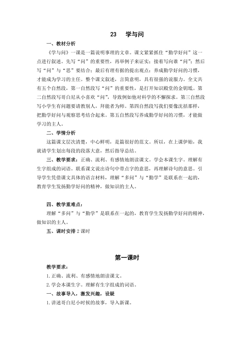 最新23.1+++学与问汇编.doc_第1页