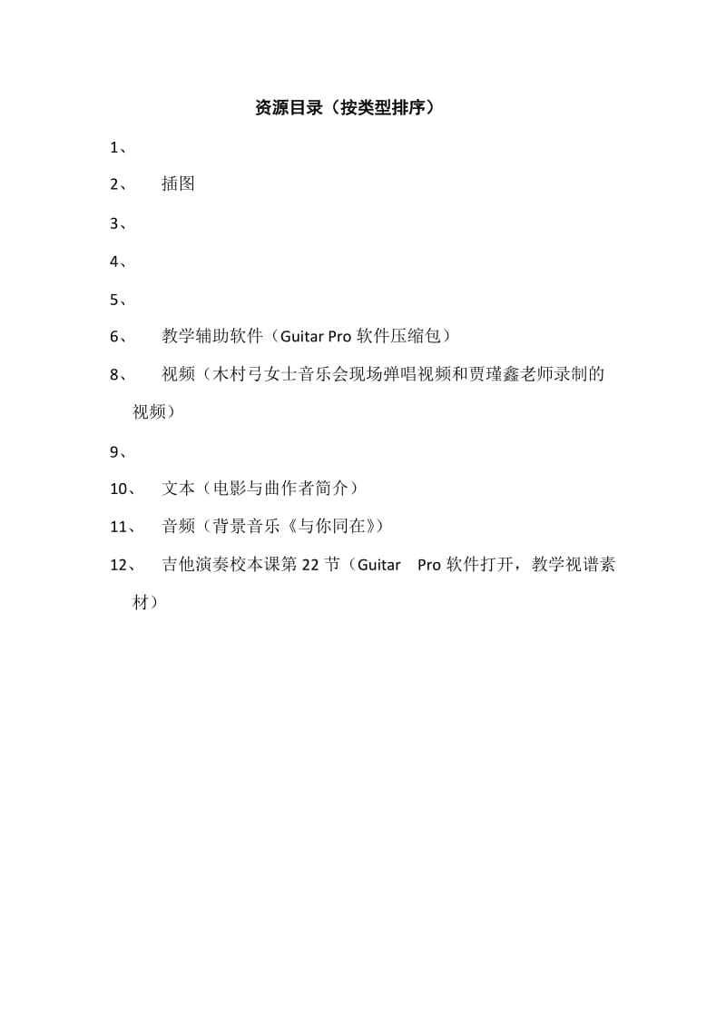 最新参赛资源目录汇编.docx_第1页