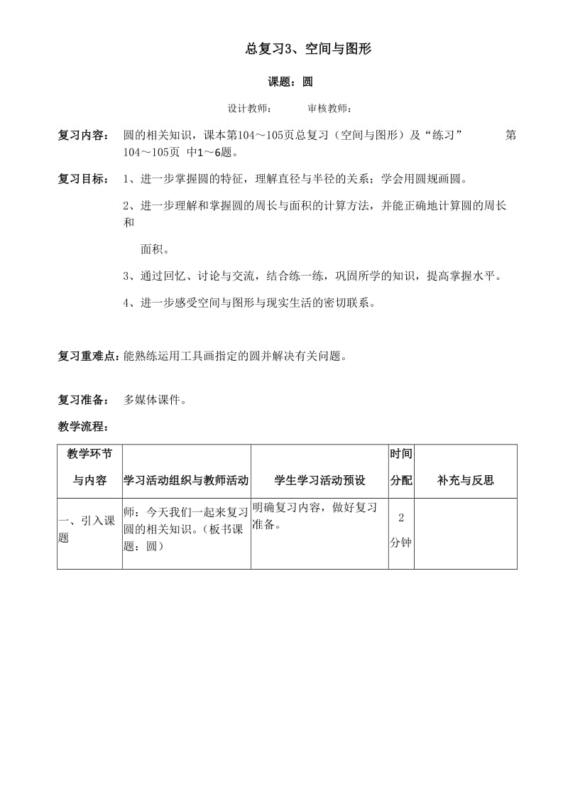 最新六上数学总复习3汇编.docx_第1页