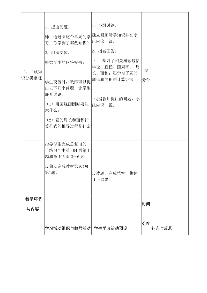 最新六上数学总复习3汇编.docx_第2页