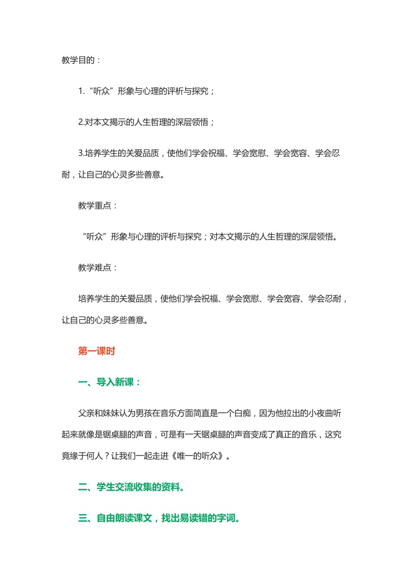 最新6唯一的群众汇编.docx_第1页