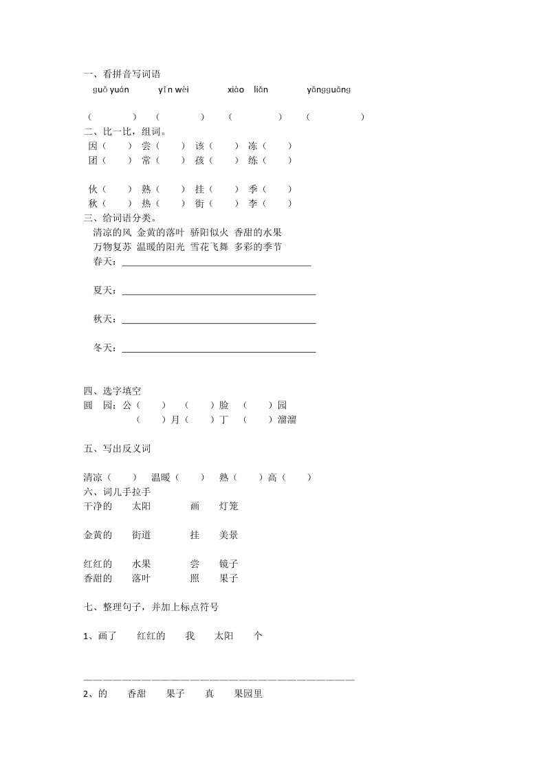 最新《四个太阳》作业1汇编.docx_第1页