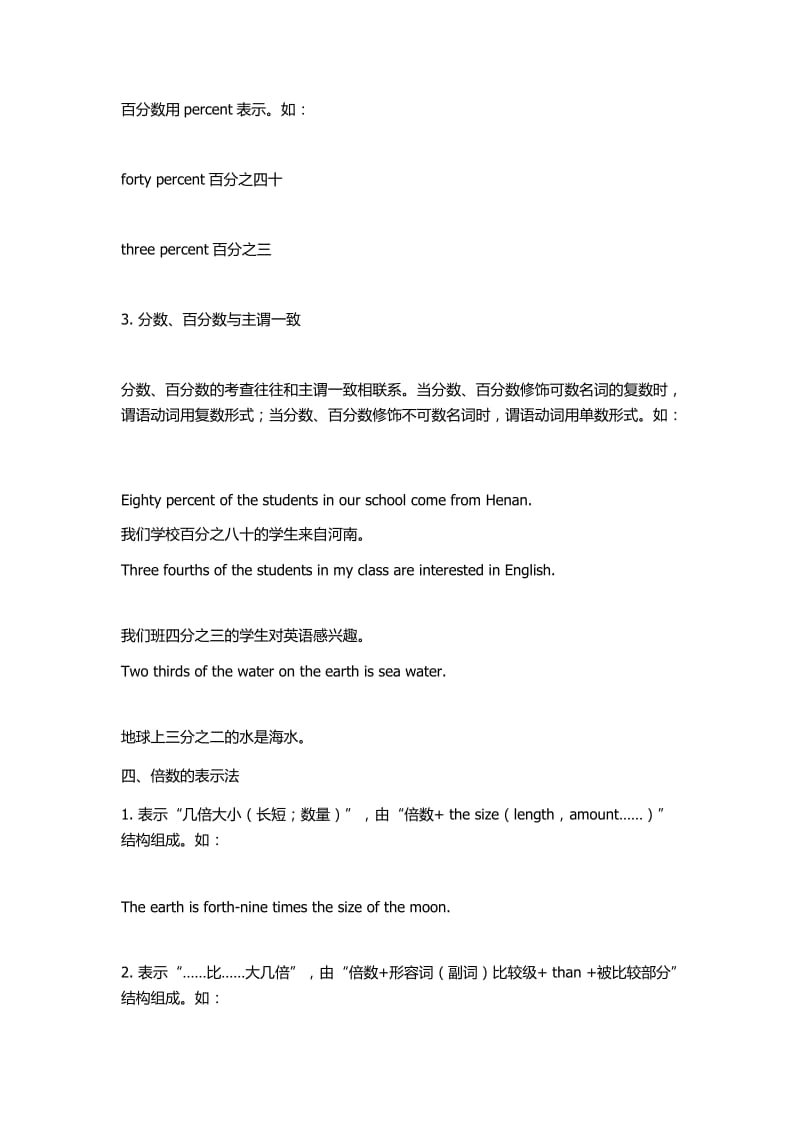 最新初中英语数词汇编.docx_第3页