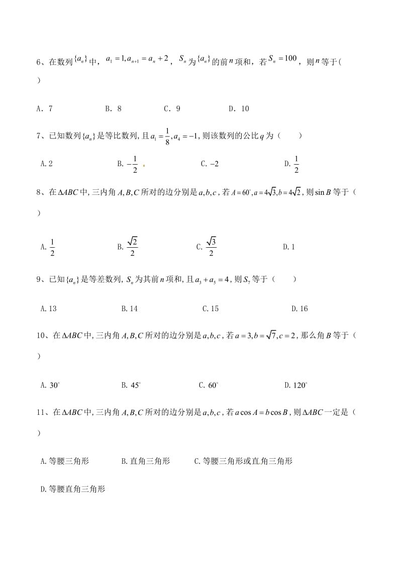 最新高一数学测试题汇编.docx_第2页