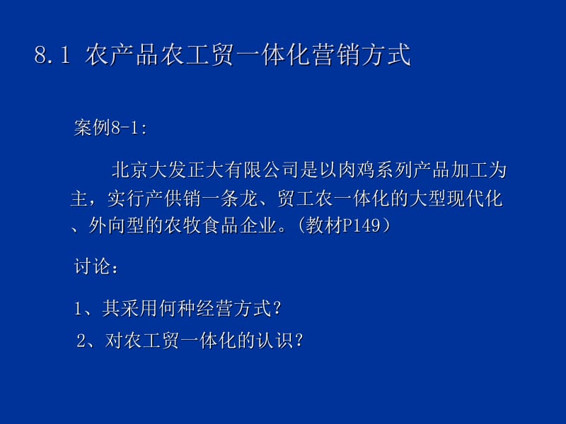 医学课件第八章农产品营销的其它方式.ppt_第2页