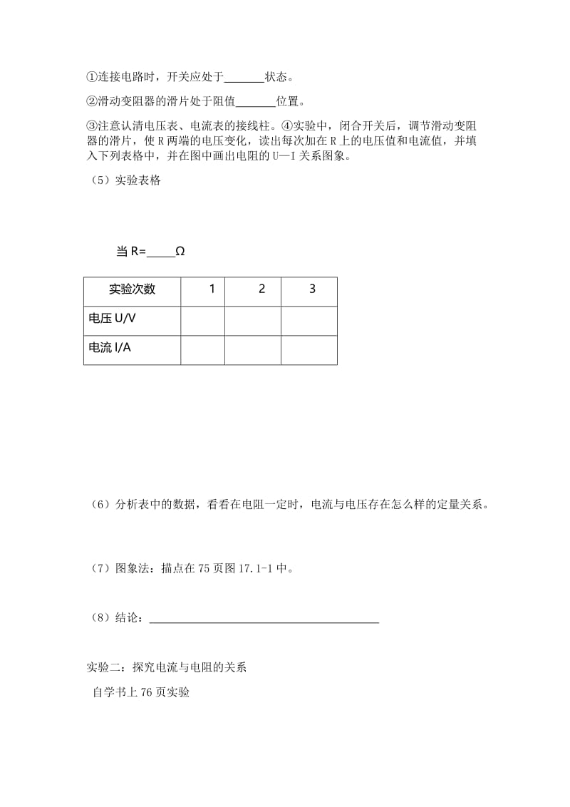 最新第一节电流与电压和电阻的关系（导学案）x汇编.docx_第2页