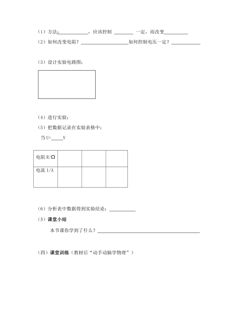 最新第一节电流与电压和电阻的关系（导学案）x汇编.docx_第3页