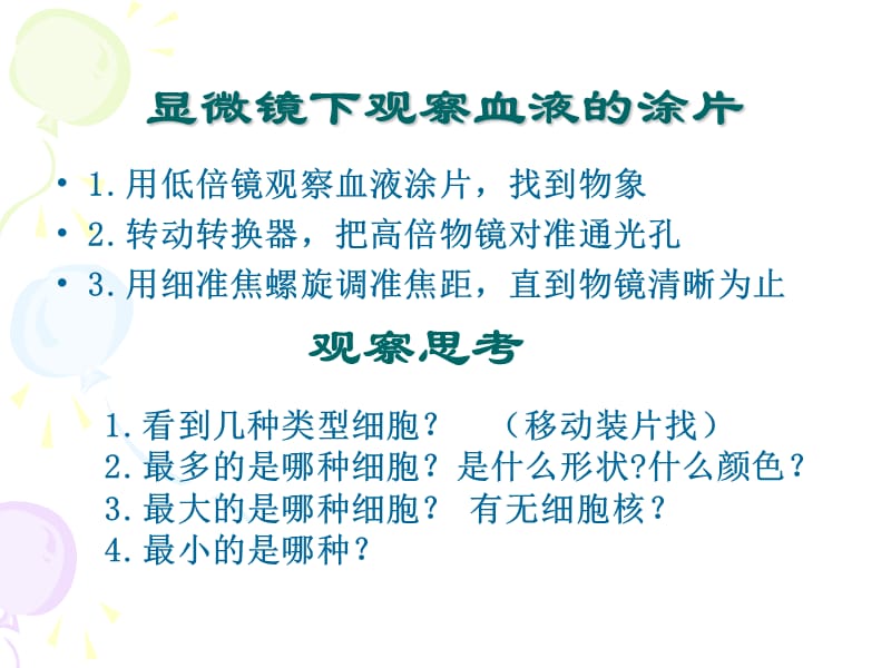 医学课件第一节流动的组织血液.ppt_第2页