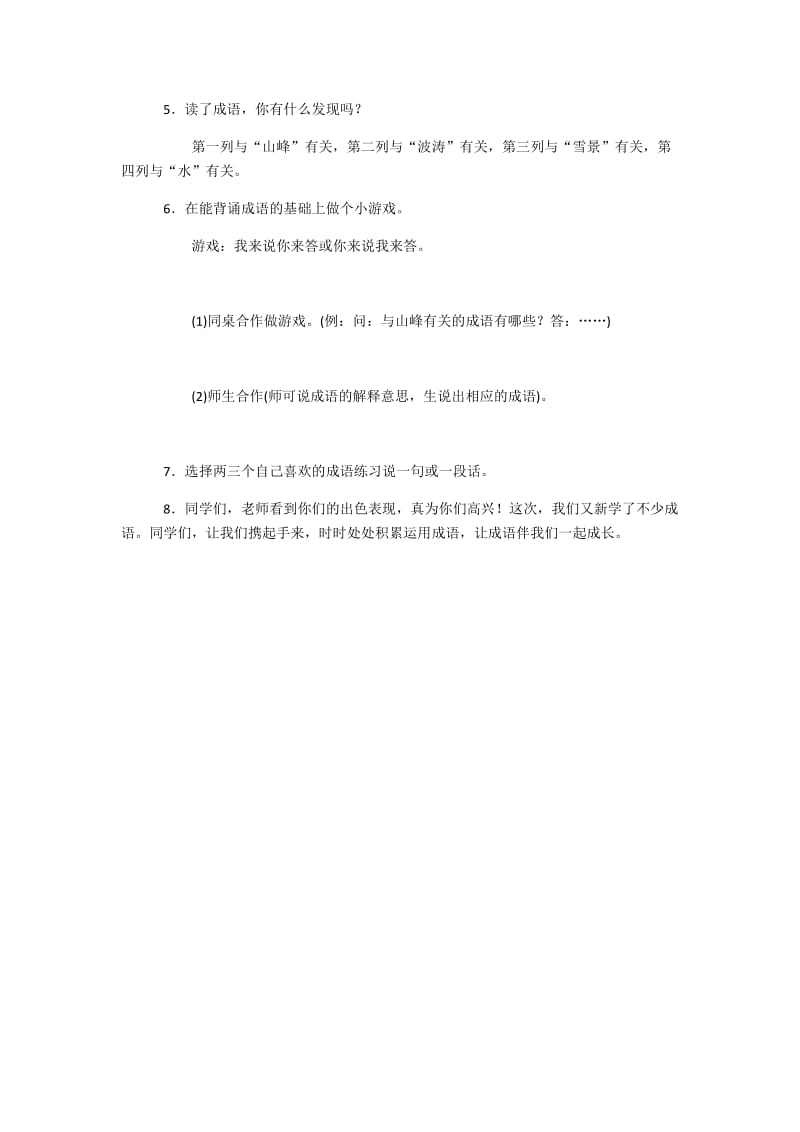 最新积累与运用一第一课时汇编.docx_第2页