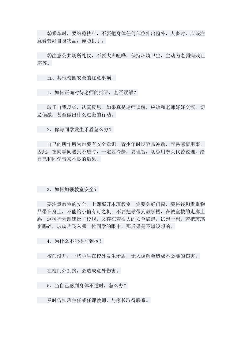 最新开学安全第一课汇编.docx_第3页