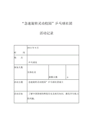 最新9月份活动记录汇编.doc