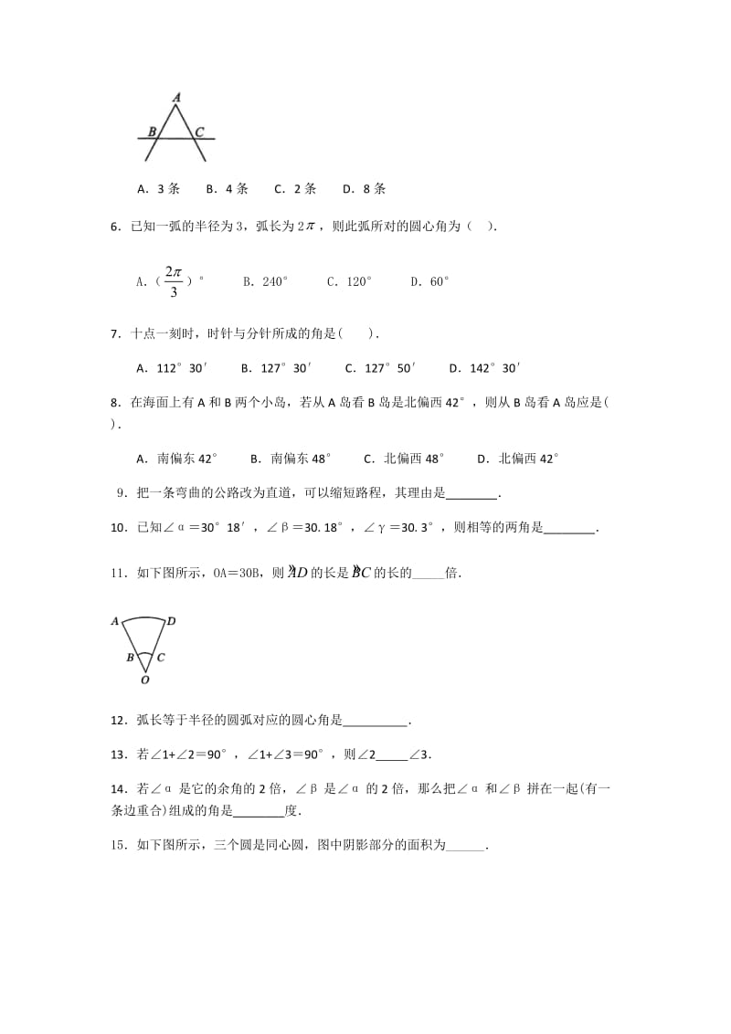 最新基本平面图形汇编.docx_第2页