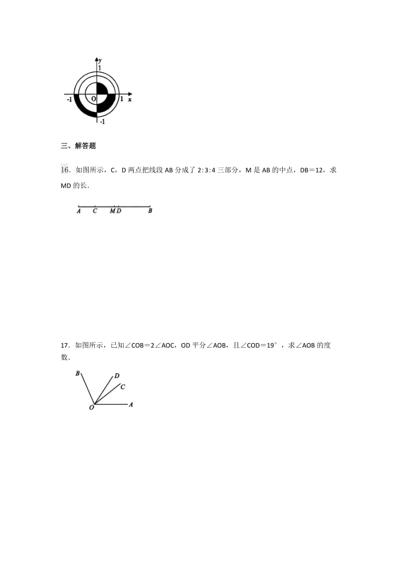 最新基本平面图形汇编.docx_第3页