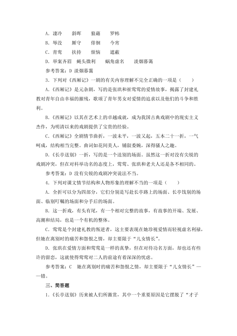 1.《长亭送别》分层作业设计[精选文档].doc_第2页