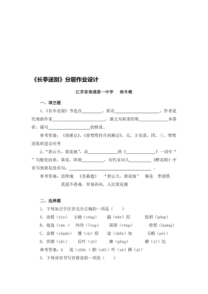 1.《长亭送别》分层作业设计[精选文档].doc