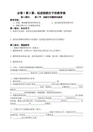 最新2.4细胞中的糖类和脂质教学案缪运良汇编.doc