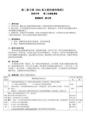 最新3.1《DNA是主要的遗传物质》教案1汇编.doc