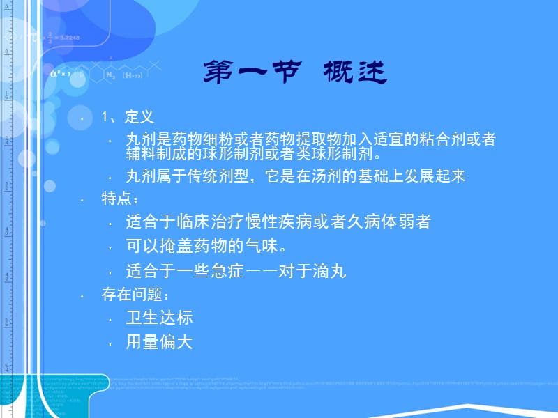 医学课件第15章丸剂ppt课件.ppt_第2页