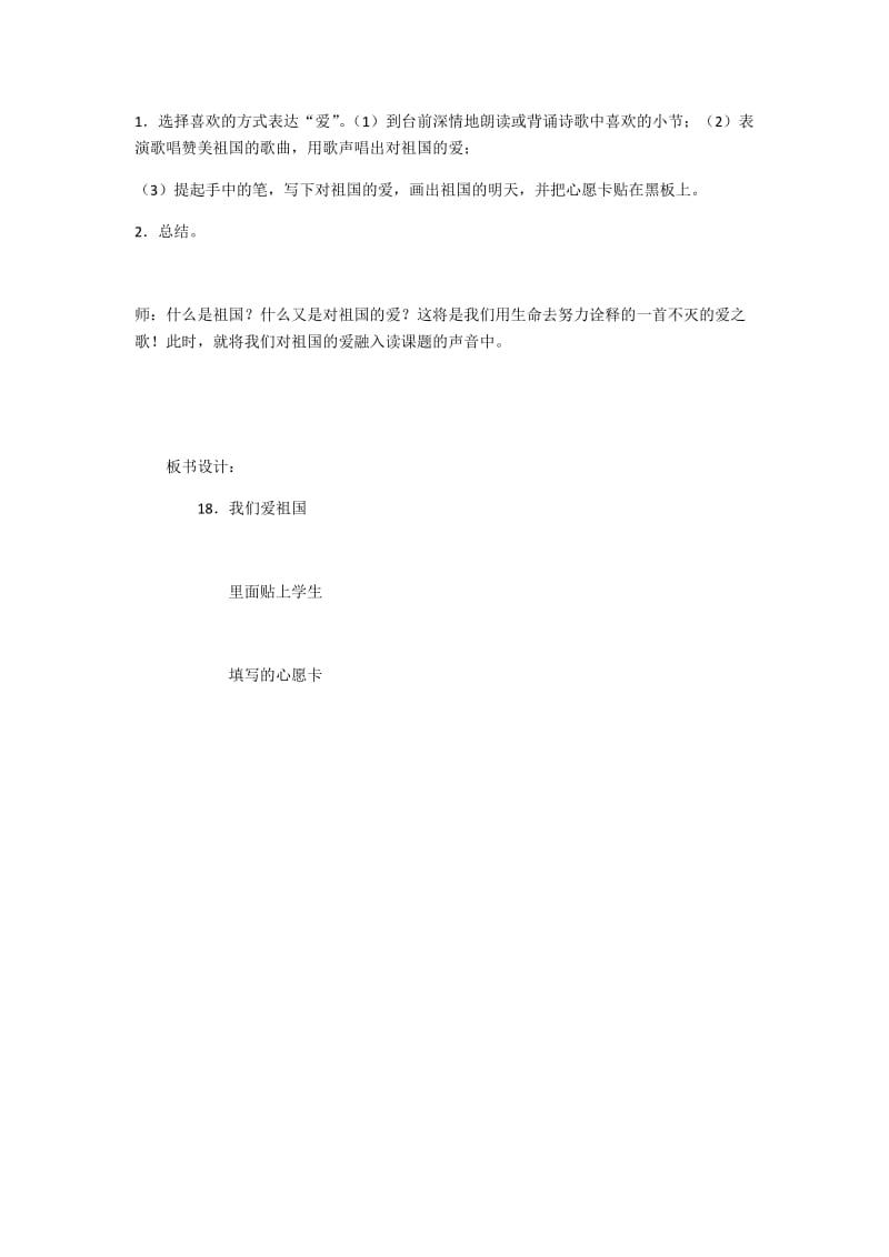 最新18我们爱祖国汇编.docx_第3页