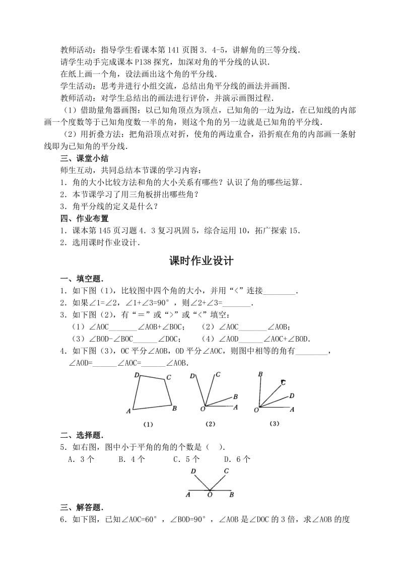 最新1_角的比较与运算_教案汇编.doc_第3页